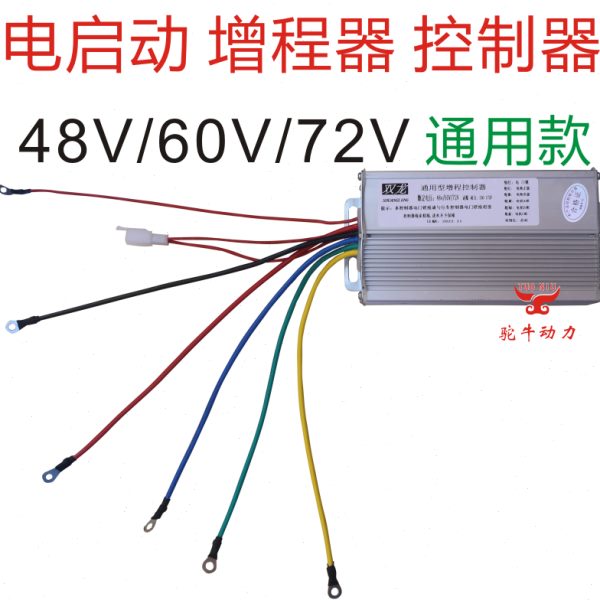 自动变频增程器控制器电动车双汽油发机一公一二母48V60V72V配件
