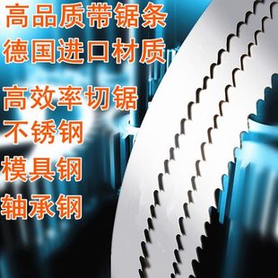 雙金屬帶鋸條3505 4115德國進口材質M42高速鋼4028帶鋸床金屬切割