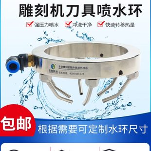 雕刻机喷水环 主轴喷环加工中心cnc冷却管万向金属塑料管喷嘴水环