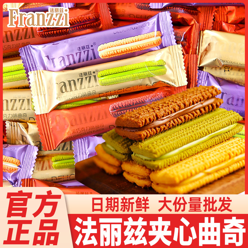 法丽兹夹心曲奇饼干芝士巧克力味