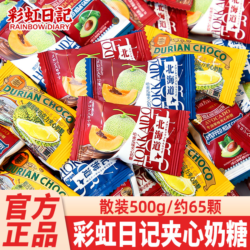 彩虹日记夹心奶糖哈密瓜榴莲味水果味硬糖儿童小零食结婚喜糖散装