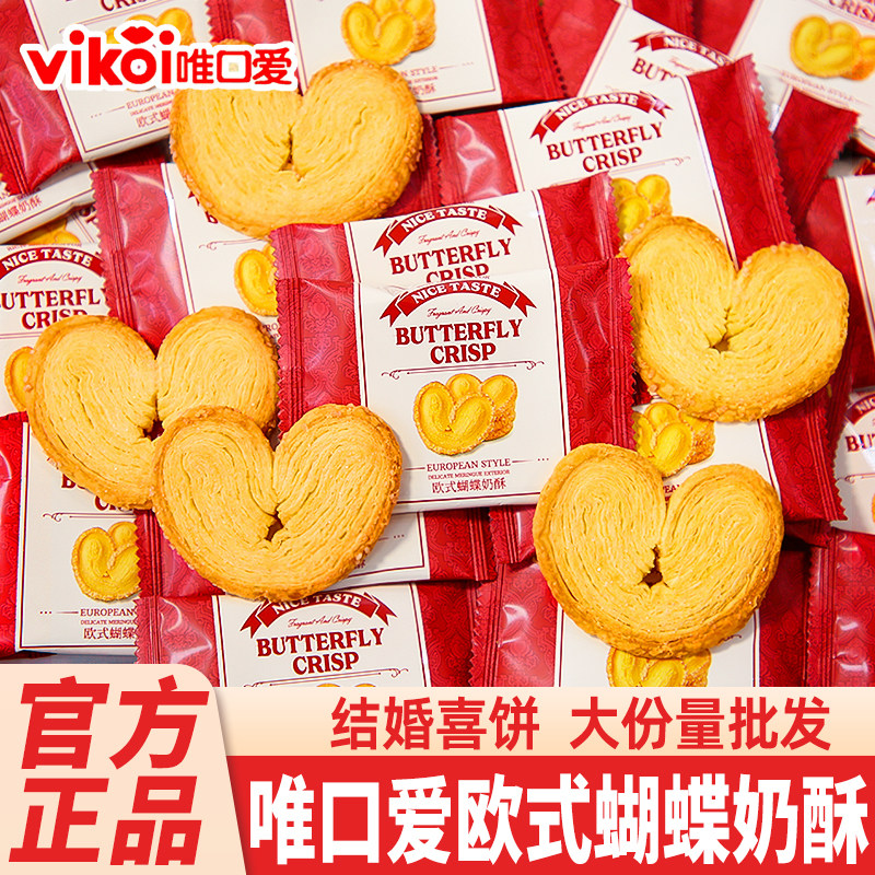 唯口爱欧式蝴蝶千层奶酥糕点结婚喜糖办公接待饼干小零食散装批发