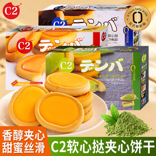 C2软心挞黑巧克力味芝士夹心饼干