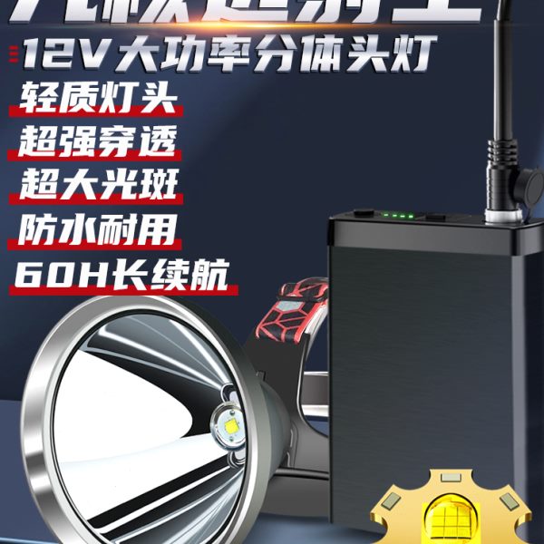 12V分体头灯强光充电超亮头戴式黄光疝气矿灯户外超长续航手电筒