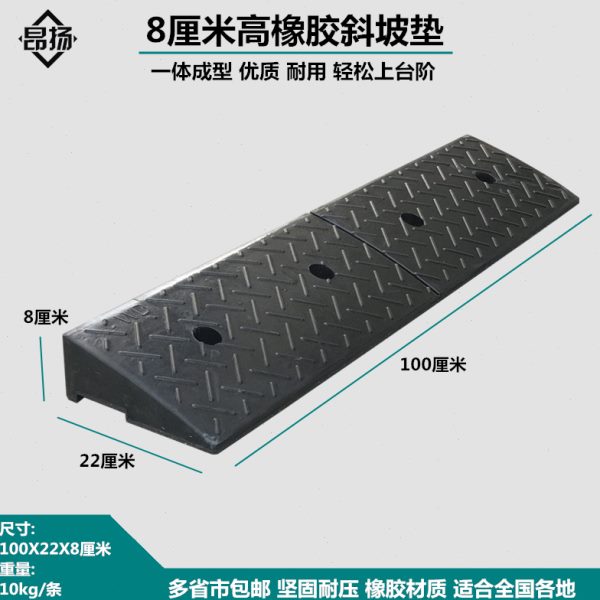 8厘米橡胶斜坡垫8cm路沿坡马路牙子三角垫上坡垫台阶垫板8公分高