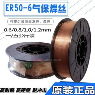 ER50 6二保焊丝0.6 轮船原装 6气保焊丝ER70S 1.2mm实心 0.8 1.0