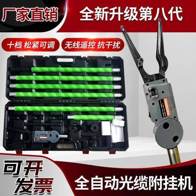鱼快全自动光缆附挂机捆扎机高空架线付挂扎线机挂钩挂线缆器举高