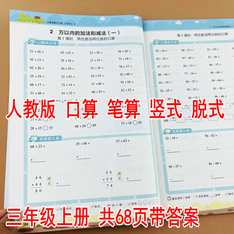 三年级上册数学计算题