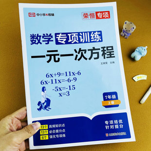 2025新版七年级上册数学计算题专项训练人教版专题练习一元一次方程练习册初一上学期应用题数学同步练习册基础题计算题