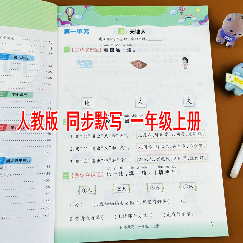 一年级上册语文同步默写人教版同步练习册看拼音写词语选择正确读音选字填空背诵默写听写训练生字组词造句词语积累同音字形近字