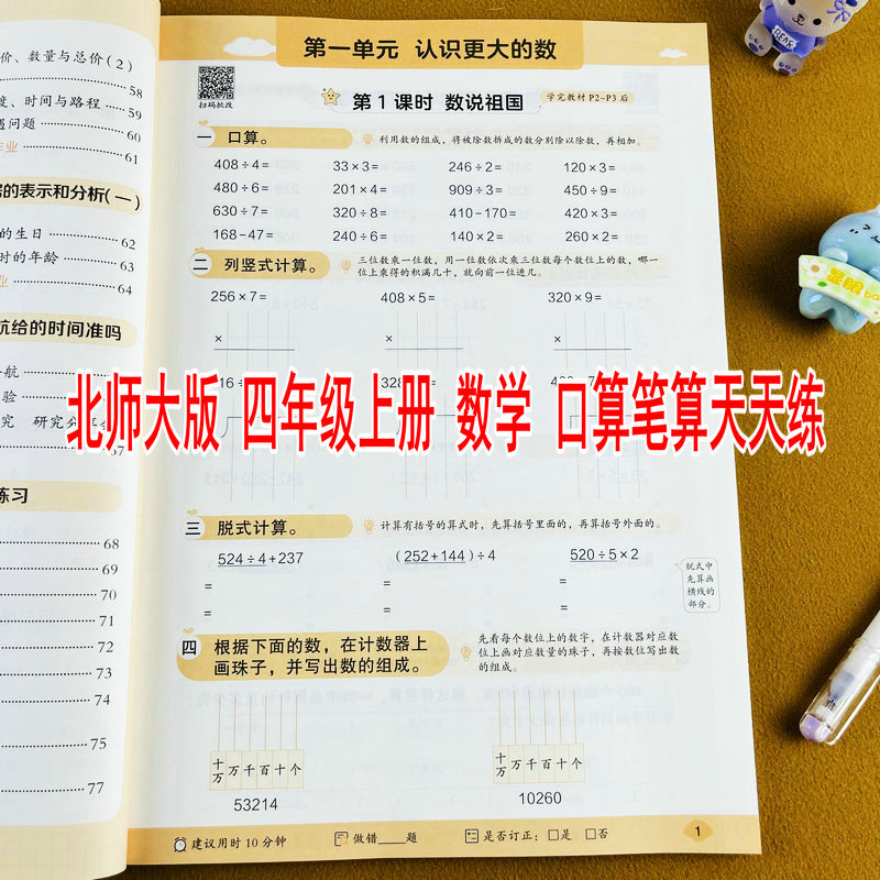 2026新版北师大版四年级上册数学计算题强化训练口算笔算竖式脱式计算天天练4年级上学期BS版同步练习册认识更大的数整数乘法
