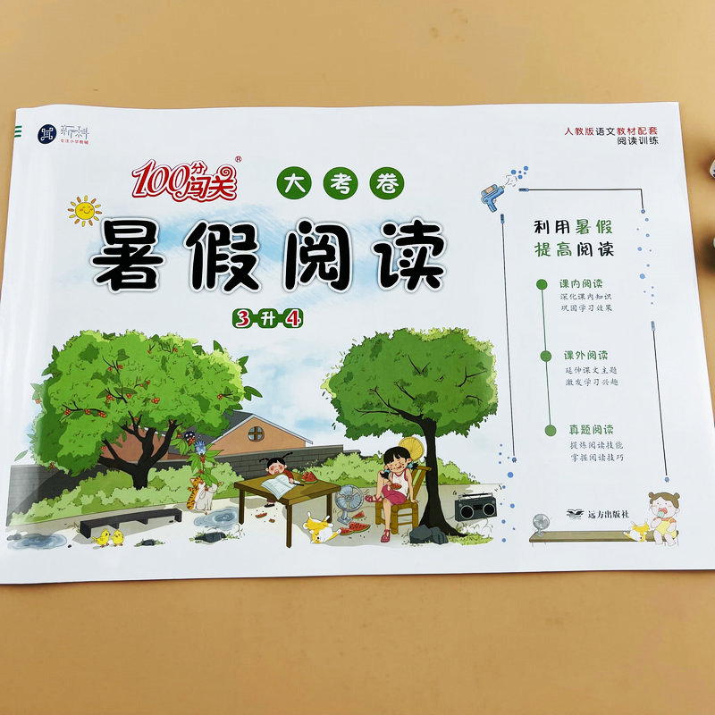 暑假阅读大考卷三升四年级