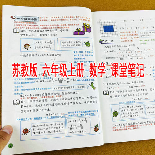 课堂笔记苏教版六年级上册数学