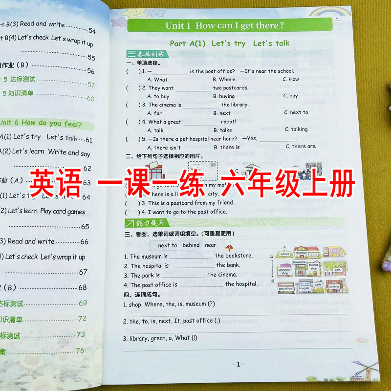 六年级上册英语练习册
