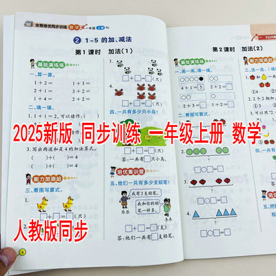 同步训练一年级上册数学