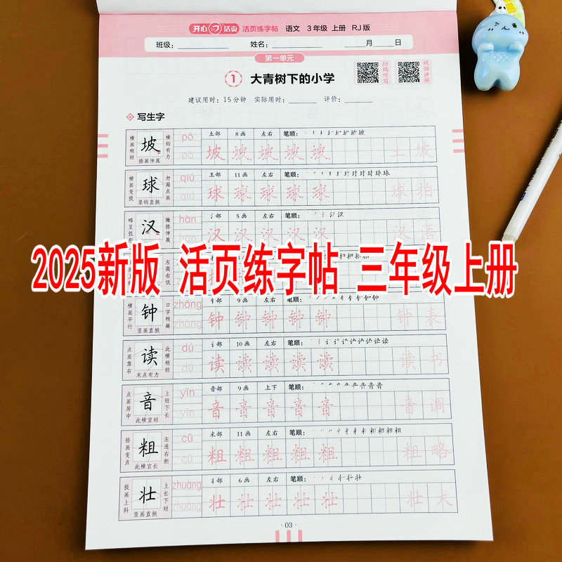 2025秋新版三年级上册语文活页练字帖人教版RJ练字字帖小学生专用字帖同步教材每日一练点阵控笔生字描红本硬笔楷书笔画笔顺字帖