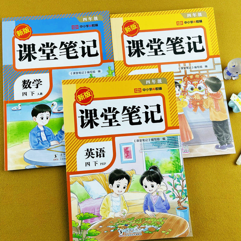 2026春季新版四年级下册语文数学英语课堂笔记人教版小学课本同步教材讲解4年级下学期随堂笔记学霸课前预习原文注释全讲解资料