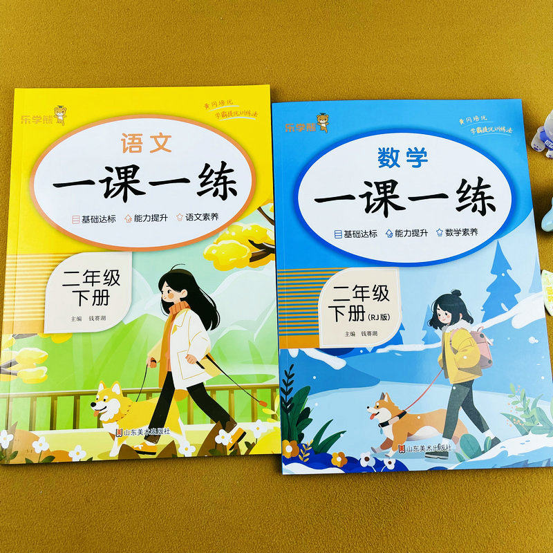 2026春季新版人教版小学二年级下册语文数学练习册课时同步训练一课一练基础训练单元知识总结单元测试课时作业本教材同步练习题