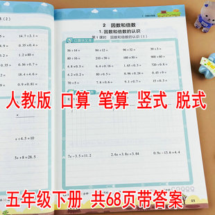 五年级下册数学计算题强化训练口算笔算竖式脱式计算天天练5年级下学期人教版课本同步练习册因数和倍数长方体和正方体分数加减法
