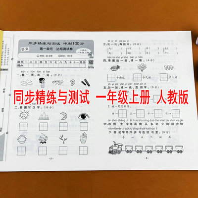 人教版一年级上册测试卷语文