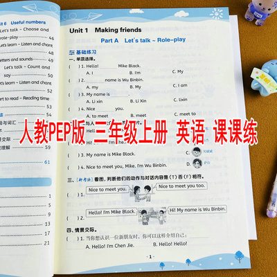 英语课课练三年级上册