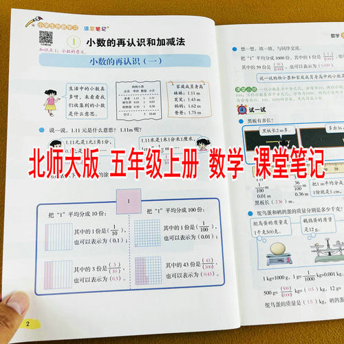 课堂笔记北师大版五年级上册数学
