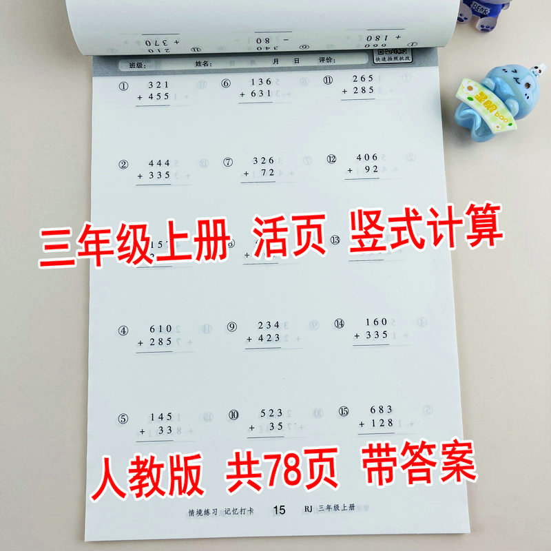 人教版三年级上册数学竖式计算