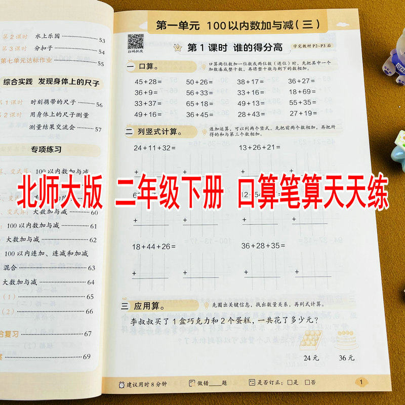 北师大版二年级下册数学计算题强化训练口算笔算竖式计算天天练2年级下学期BS版课本同步练习册100以内数的加与减有余数的除法大数