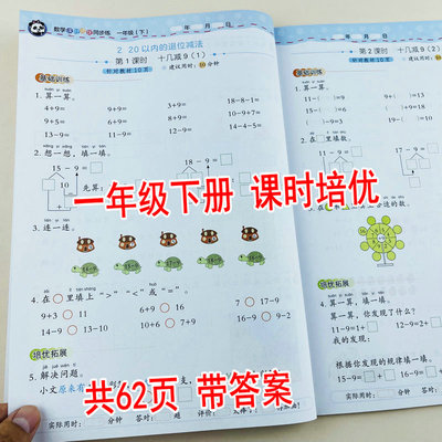 课时培优同步练习册一年级下册