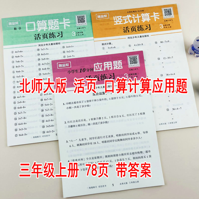 三年级上册数学口算竖式应用题