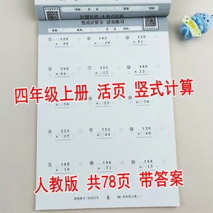【随堂帮】人教版四年级上册数学竖式计算活页练习专项训练课本同步练习册每天10分钟一课一练大数的认识三位数乘两位数口算除法