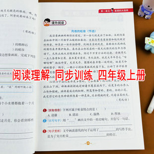 四年级上册语文阅读理解同步训练人教版教材配套视频课程科内课外短文阅读理解专项强化训练书每日一练考试真题答题技巧答题模板