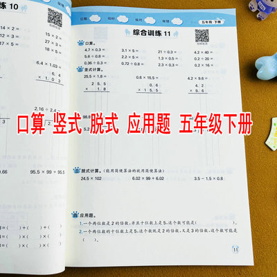 口算训练册五年级下册人教版同步