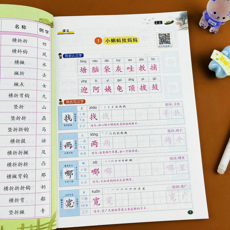2026新版二年级上册部编人教版语文课堂同步生字描红本小学生专用楷书练字帖2年级上学期生字练字帖每日一练认写汉字带笔顺组词