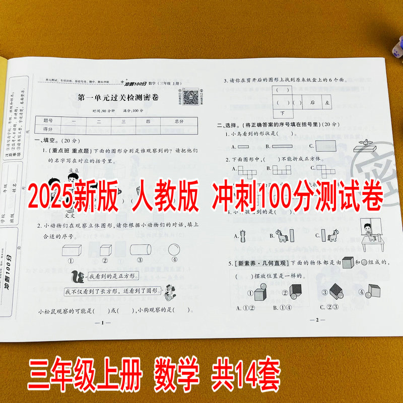 三年级上册数学测试卷人教版