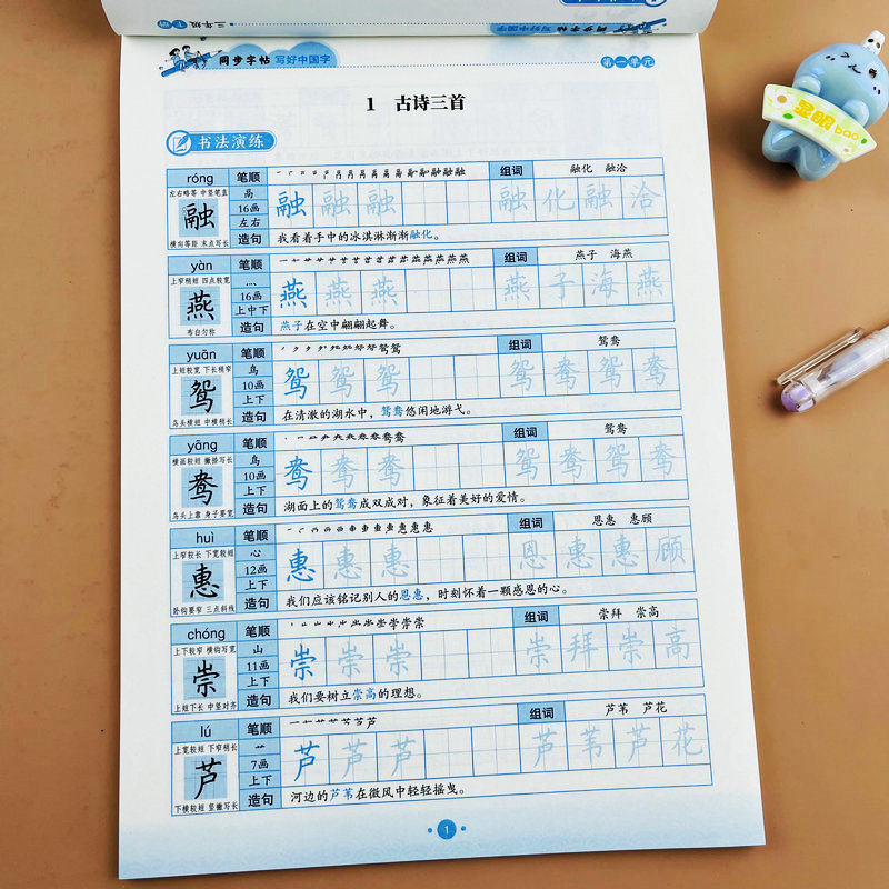 小学语文同步字帖三年级下册人教版课本生字同步练字帖带拼音笔顺组词造句写好中国字写字课课练书法演练孔壁训练描红本学练一体