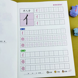 6歲兒童啟蒙初學者寫字練字帖幼小銜接一日一練小學一年級漢字描寫鉛筆描紅規范書寫 偏旁部首描紅幼兒園中班大班學前班描紅本3