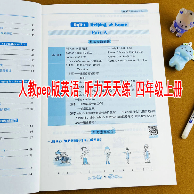 小学英语听力天天练四年级上册人教PEP版教材同步听力练习提升口语能力扫码听录音听力强化专项训练同步练习题册口语单词提升辅导