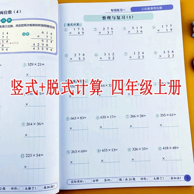四年级上册竖式+脱式计算
