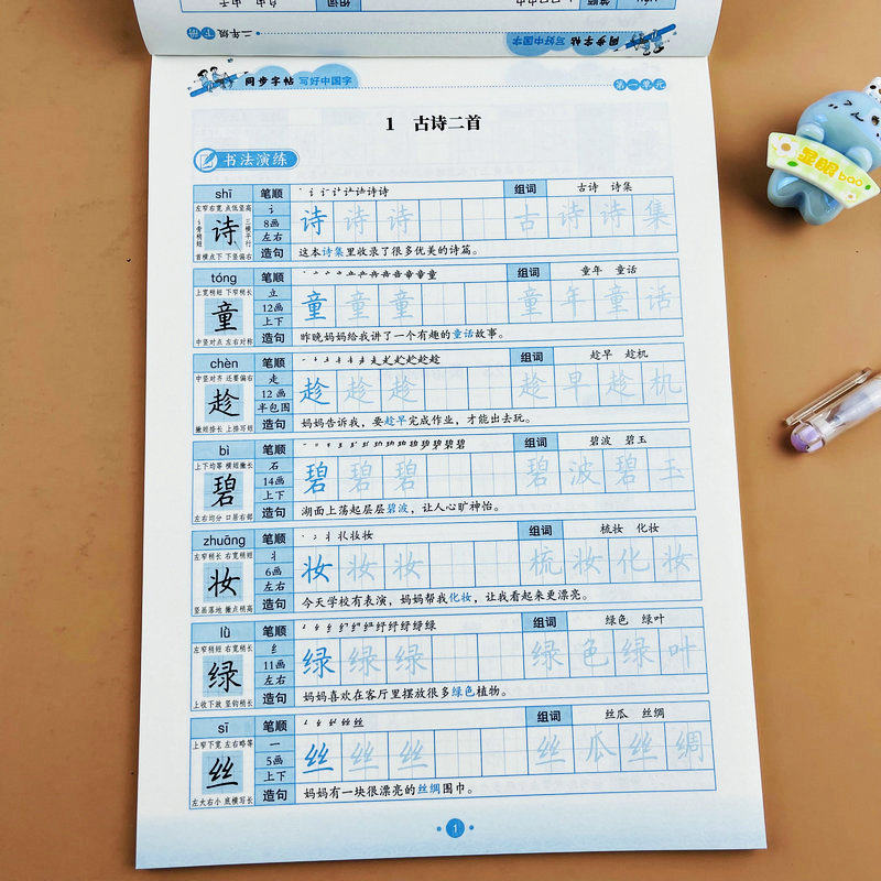 小学语文同步字帖二年级下册人教版课本生字同步练字帖带拼音笔顺组词造句写好中国字写字课课练书法演练孔壁训练描红本学练一体