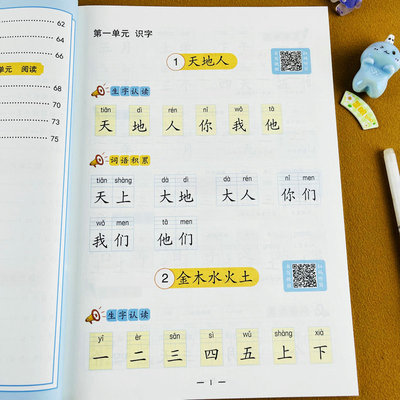 同步练字帖人教版一年级上册