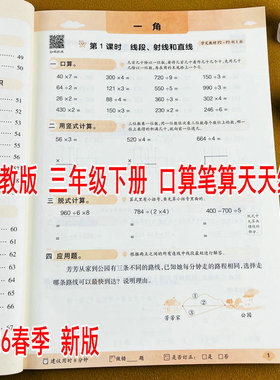 2026新版苏教版三年级下册数学计算题强化训练口算笔算竖式计算天天练3年级下学期SJ版课本同步练习册口算竖式脱式计算应用题