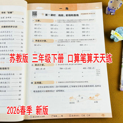 苏教版三年级下册数学计算题