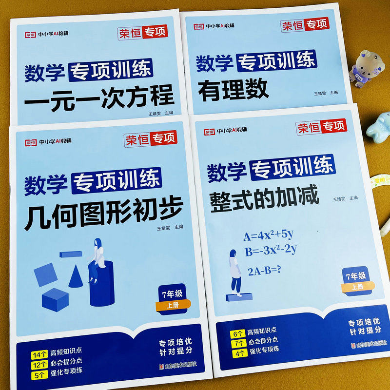 七年级上册数学计算题专项训练