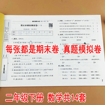 二年级下册数学试卷测试卷
