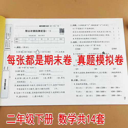 二年级下册数学试卷测试卷
