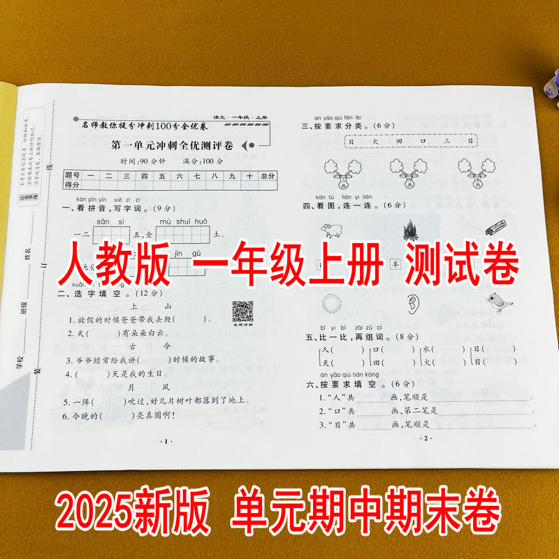 一年级上册语文测试卷人教版