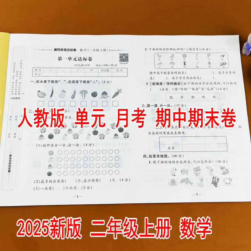 人教版二年级上册数学同步试卷