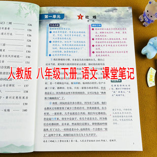 2026春季新版人教版八年级下册语文课堂笔记初二下学期同步新教材精讲课本提前学课前预习课后复习课本全解学霸随堂笔记