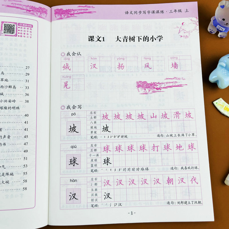 三年级上册字帖人教版教材同步练字帖上学期语文配套写字课课练每日一练语文同步练字帖小学生专用练字本楷书正楷笔顺笔画描红临摹